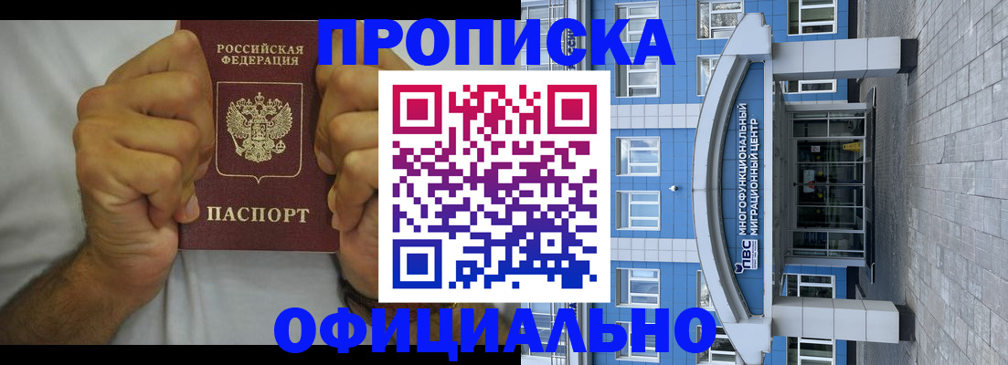 купить прописку в Талице