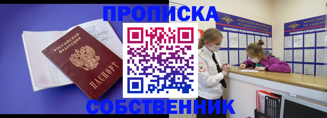 прописка в Талице