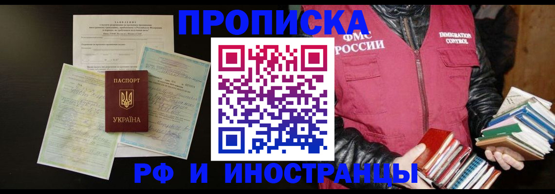 временная прописка в Талице
